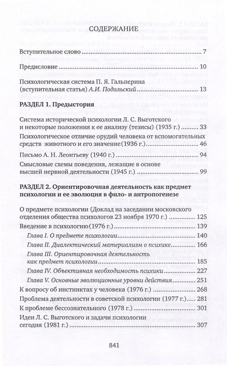 Фотография книги "Петр Гальперин: Психология. Предмет и метод"