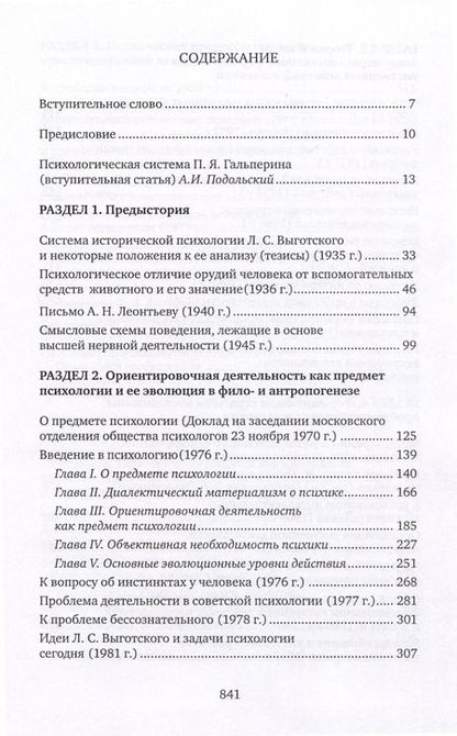 Фотография книги "Петр Гальперин: Психология. Предмет и метод"