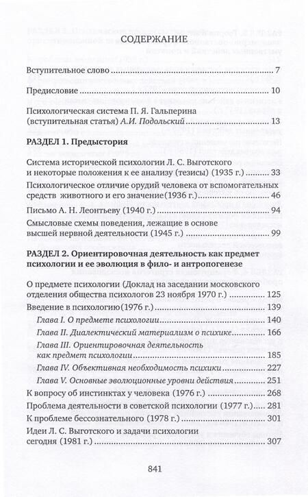Фотография книги "Петр Гальперин: Психология. Предмет и метод"