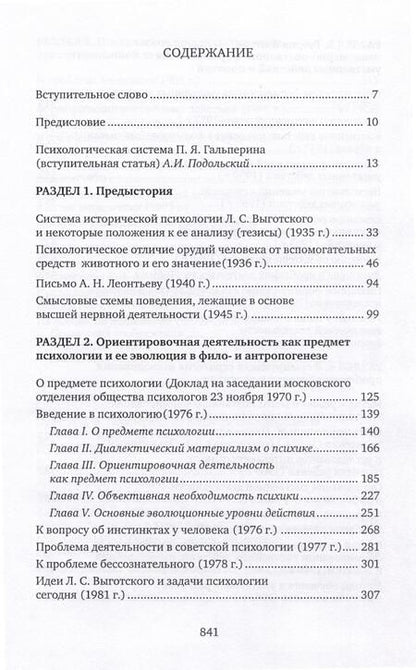 Фотография книги "Петр Гальперин: Психология. Предмет и метод"