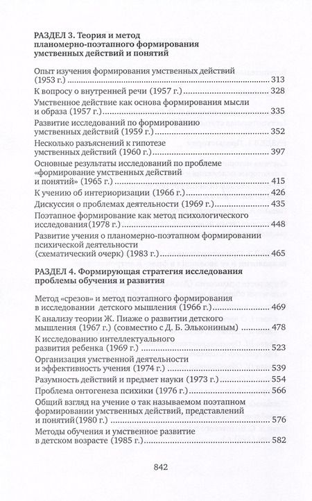Фотография книги "Петр Гальперин: Психология. Предмет и метод"