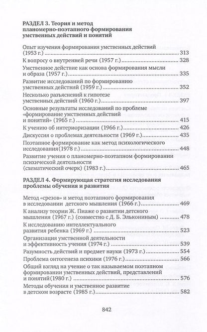 Фотография книги "Петр Гальперин: Психология. Предмет и метод"