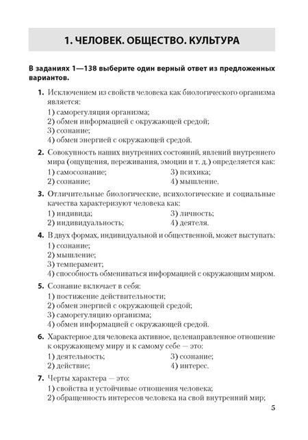 Фотография книги "Петр Гламбоцкий: Обществоведение. ЦТ. Тренажер"