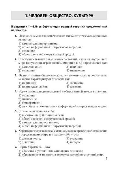 Фотография книги "Петр Гламбоцкий: Обществоведение. ЦТ. Тренажер"