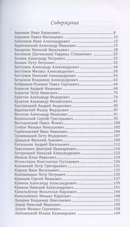 Фотография книги "Петр Головачев: Декабристы. 86 портретов"