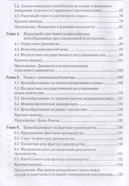Фотография книги "Петр Гребенников: Экономика. Учебник для академического бакалавриата"