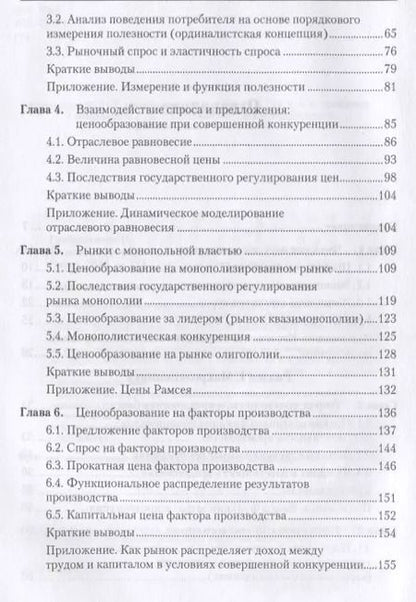 Фотография книги "Петр Гребенников: Экономика. Учебник для академического бакалавриата"