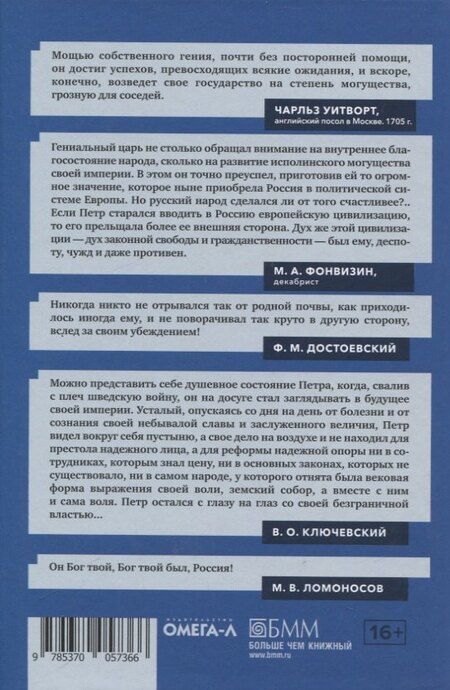 Фотография книги "Петр I"