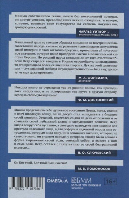 Фотография книги "Петр I"