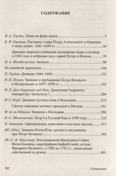 Фотография книги "Петр I"
