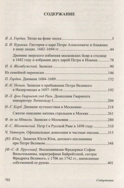 Фотография книги "Петр I"