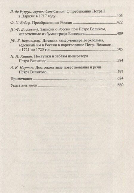 Фотография книги "Петр I"