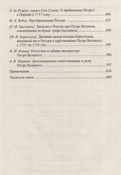 Фотография книги "Петр I"