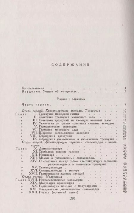 Фотография книги "Петр Ильич: Руководство к практическому изучению гармонии"