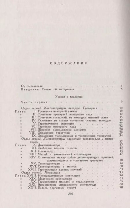 Фотография книги "Петр Ильич: Руководство к практическому изучению гармонии"