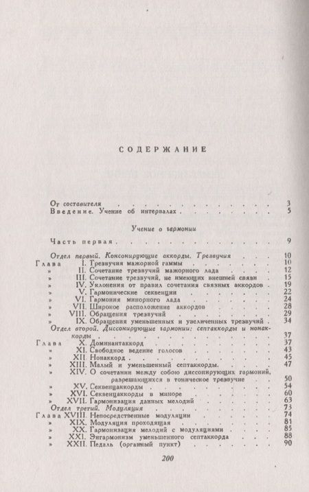Фотография книги "Петр Ильич: Руководство к практическому изучению гармонии"