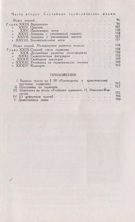 Фотография книги "Петр Ильич: Руководство к практическому изучению гармонии"