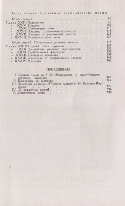 Фотография книги "Петр Ильич: Руководство к практическому изучению гармонии"