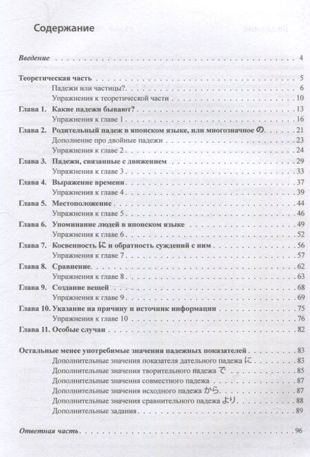 Фотография книги "Петр Ильин: Японские падежи: значения и употребление. Учебное пособие"