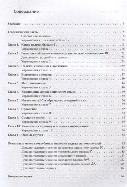 Фотография книги "Петр Ильин: Японские падежи: значения и употребление. Учебное пособие"