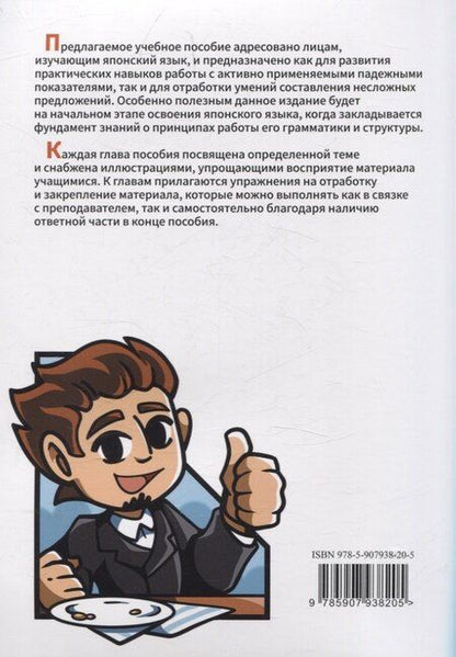 Фотография книги "Петр Ильин: Японские падежи: значения и употребление. Учебное пособие"