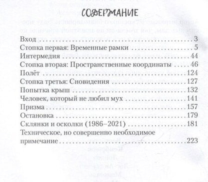 Фотография книги "Петр Ильинский: Несколько строк о свойствах страсти"