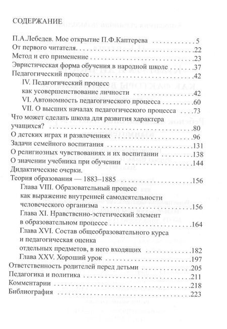 Фотография книги "Петр Каптерев: Культура и личность как факторы воспитания и познания. Ребенок и школа : опыт плодотворного взаимодействия (по трудам П. Каптерева)"
