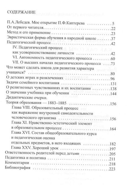 Фотография книги "Петр Каптерев: Культура и личность как факторы воспитания и познания. Ребенок и школа : опыт плодотворного взаимодействия (по трудам П. Каптерева)"