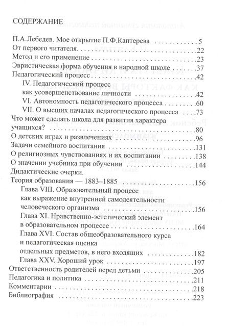 Фотография книги "Петр Каптерев: Культура и личность как факторы воспитания и познания. Ребенок и школа : опыт плодотворного взаимодействия (по трудам П. Каптерева)"