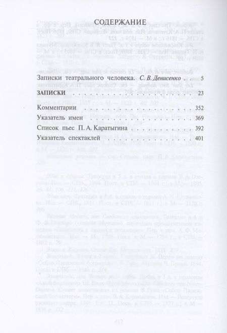 Фотография книги "Петр Каратыгин: Записки"