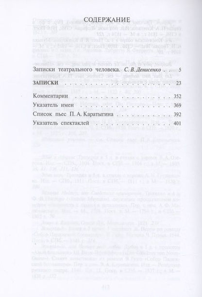 Фотография книги "Петр Каратыгин: Записки"