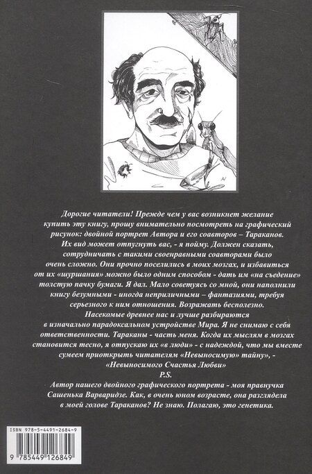 Фотография книги "Петр Хотяновский: Невыносимое счастье любви"