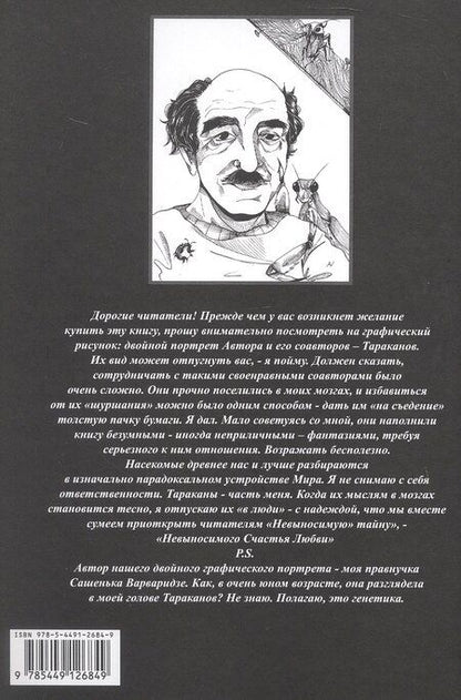 Фотография книги "Петр Хотяновский: Невыносимое счастье любви"