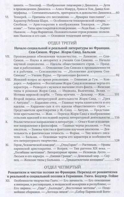 Фотография книги "Петр Коган: Очерки по истории западноевропейской литературы. Том 2"