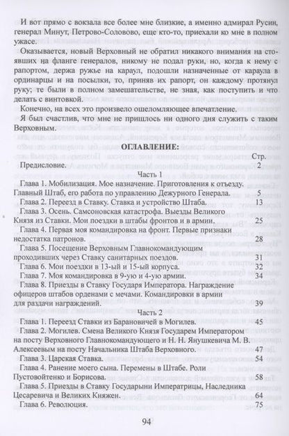 Фотография книги "Петр Кондзеровский: В ставке верховного. Воспоминания дежурного генерала при Верховном главнокомандующем 1914-1917"