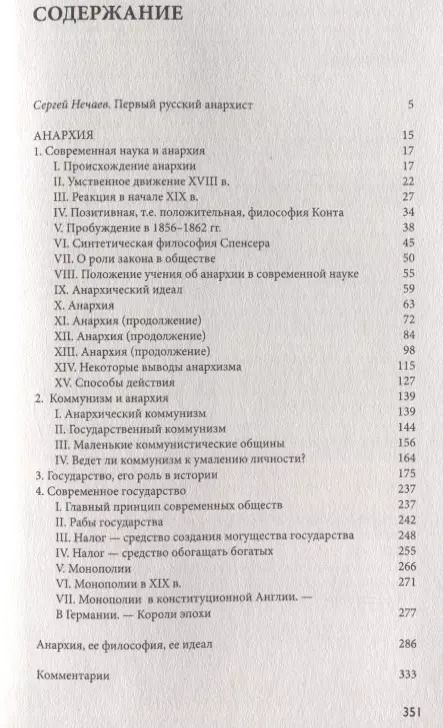 Фотография книги "Петр Кропоткин: Анархия"