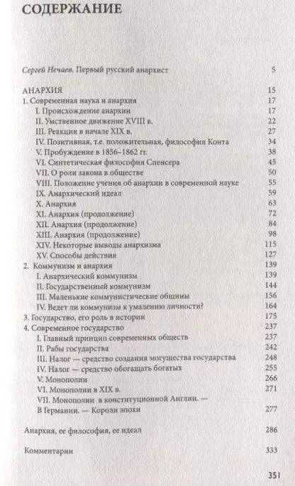 Фотография книги "Петр Кропоткин: Анархия"