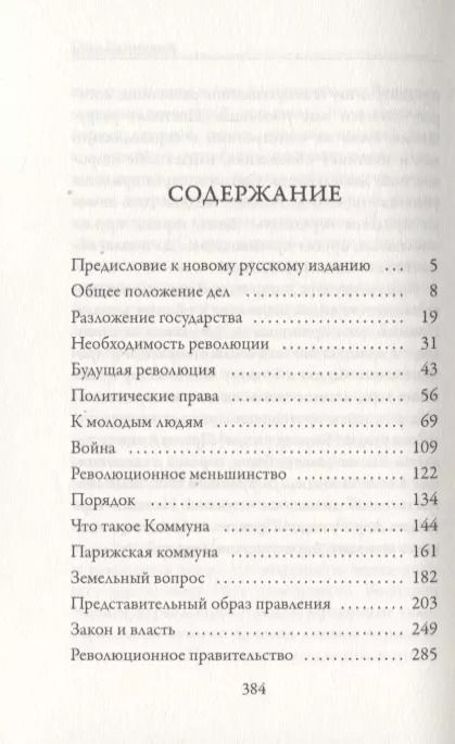 Фотография книги "Петр Кропоткин: Речи бунтовщика"