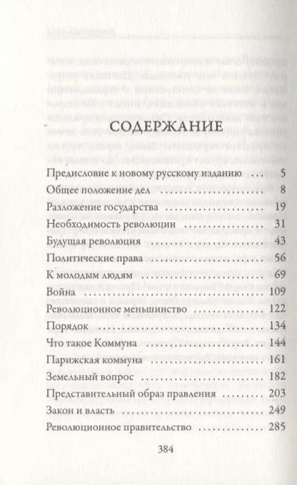Фотография книги "Петр Кропоткин: Речи бунтовщика"