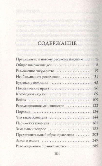 Фотография книги "Петр Кропоткин: Речи бунтовщика"