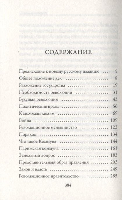 Фотография книги "Петр Кропоткин: Речи бунтовщика"