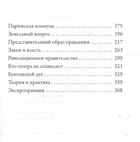 Фотография книги "Петр Кропоткин: Речи бунтовщика"