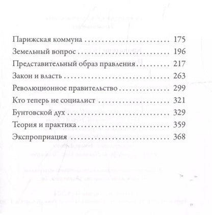 Фотография книги "Петр Кропоткин: Речи бунтовщика"