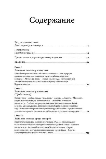 Фотография книги "Петр Кропоткин: Взаимная помощь. Почему мы эволюционируем, помогая друг другу"