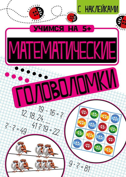 Обложка книги "Петр Кшемински: Математические головоломки"