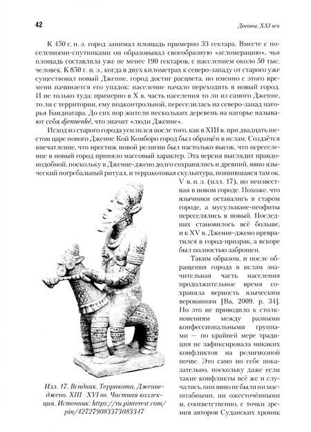 Фотография книги "Петр Куценков: Догоны, XXI век. Путевые записки шуточного родственника"