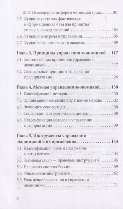 Фотография книги "Петр Лабзунов: Основы управления экономикой"