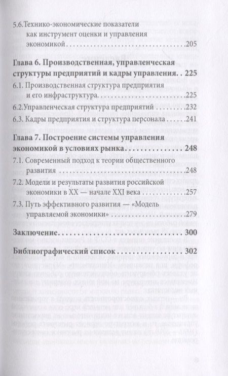 Фотография книги "Петр Лабзунов: Основы управления экономикой"