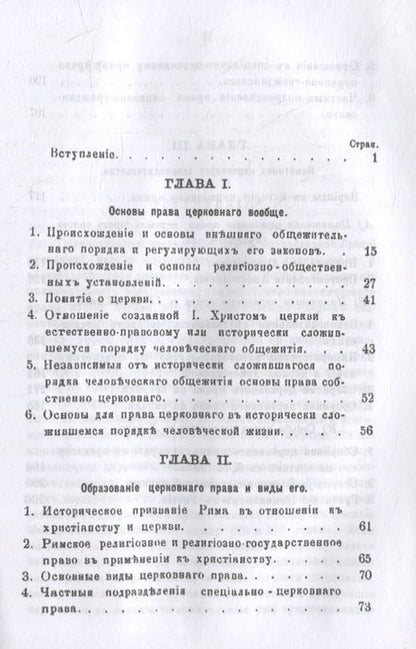 Фотография книги "Петр Лашкарев: Право церковное в его основах, видах и источниках"