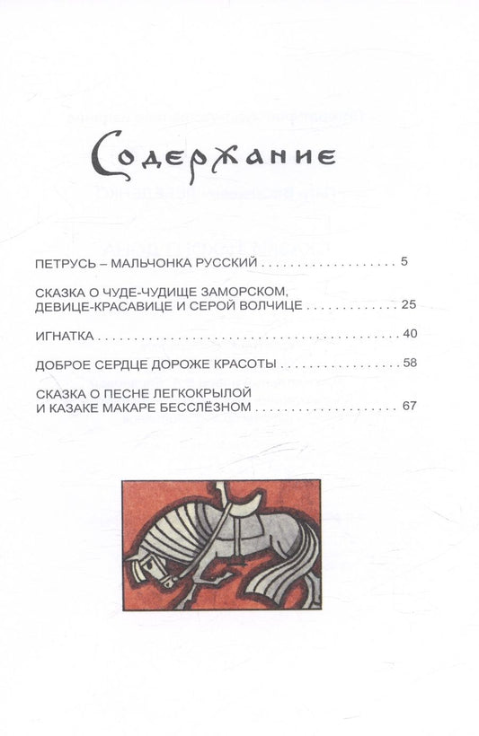 Обложка книги "Петр Лебеденко: Сказки Тихого Дона"
